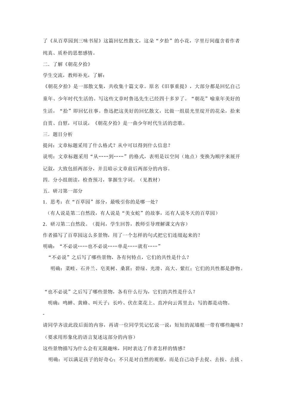 七年级语文上一单元1从百草园到三味书屋教案12北师大版_第2页