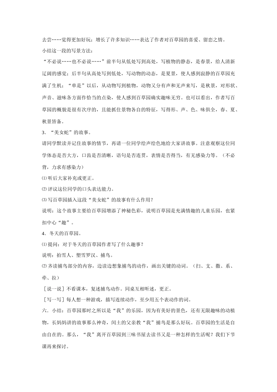 七年级语文上一单元1从百草园到三味书屋教案12北师大版_第3页