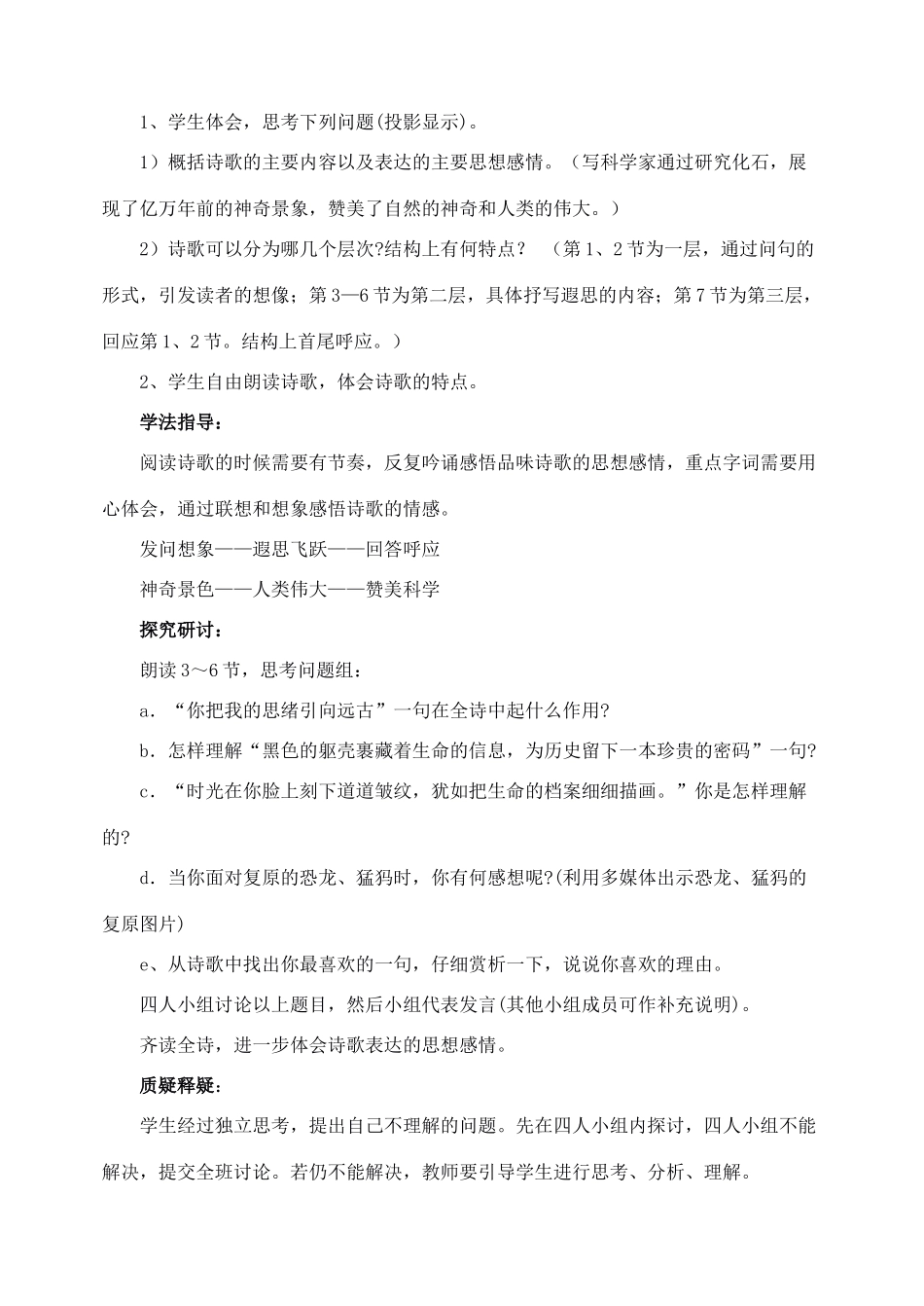 七年级语文16 化石吟　教案1人教版_第2页