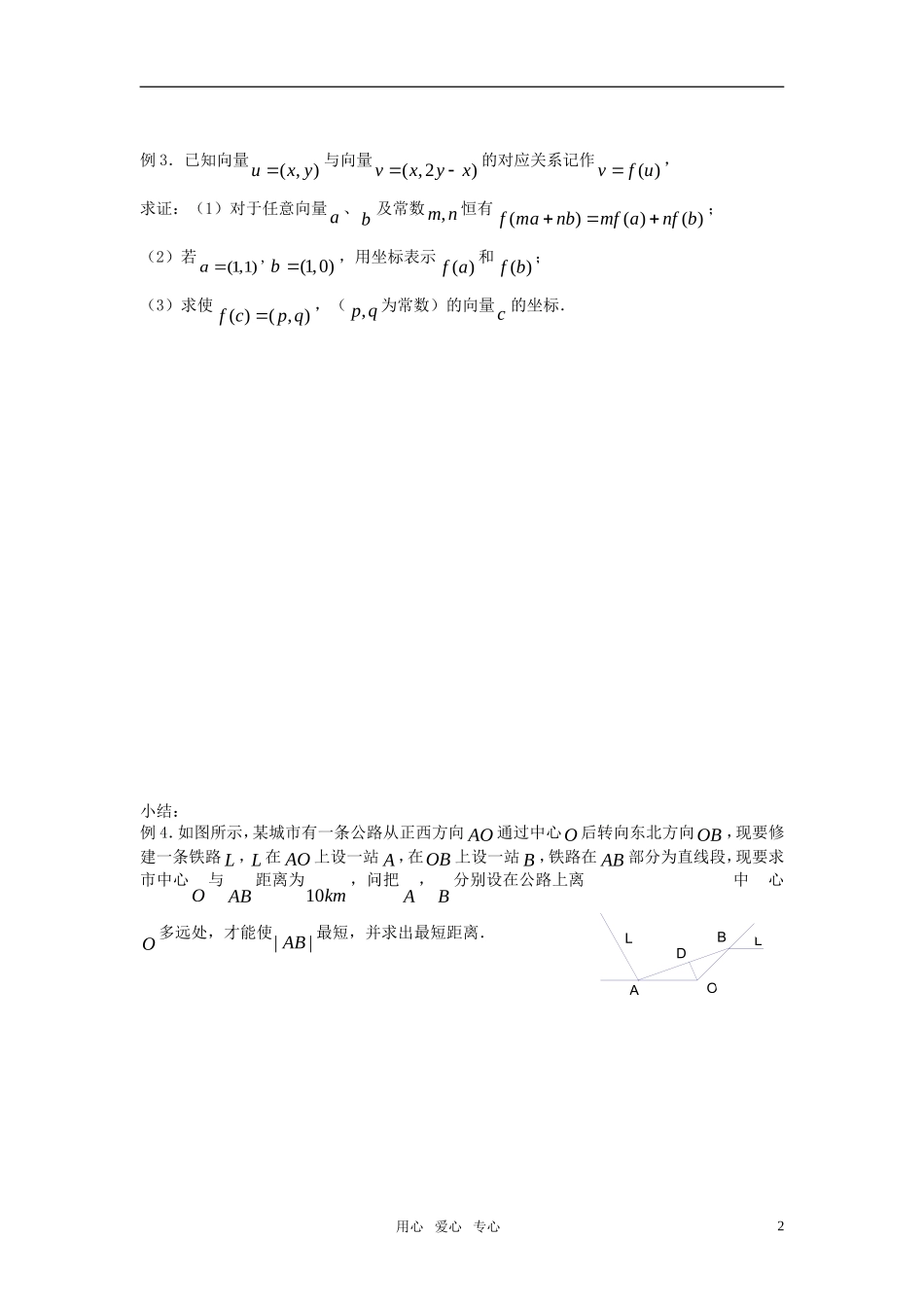 高三数学第一轮复习讲义（小结） 平面向量_第2页