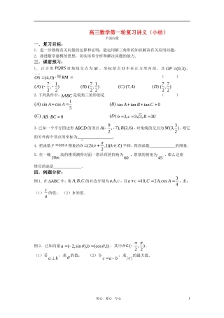 高三数学第一轮复习讲义（小结） 平面向量