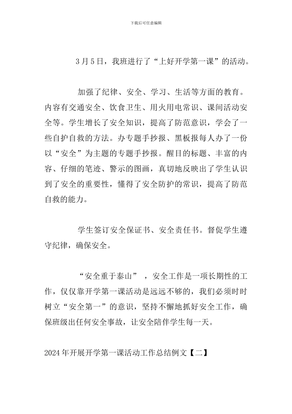 2024年开展开学第一课活动工作总结例文_第2页