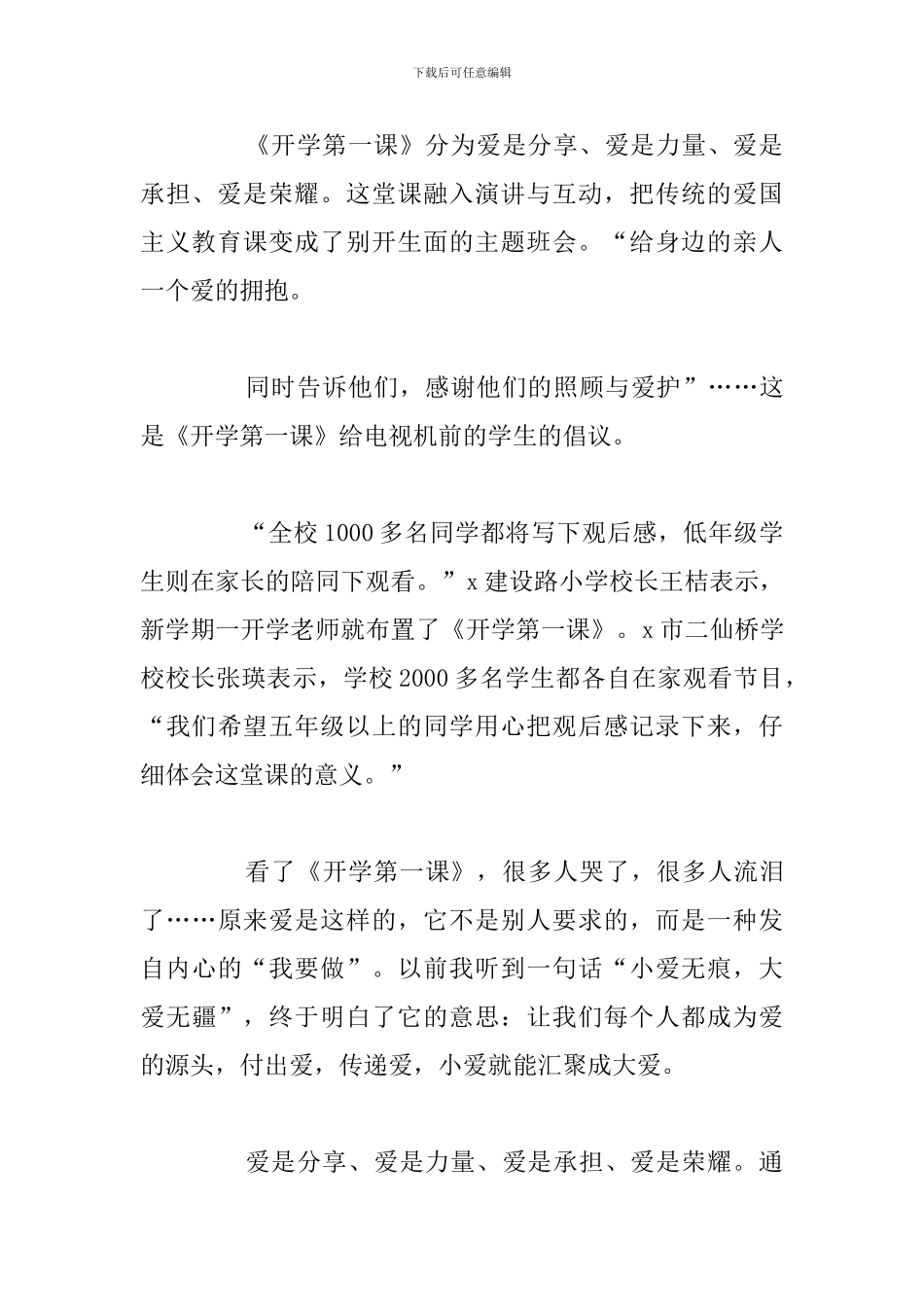 2024年开展开学第一课活动工作总结例文_第3页