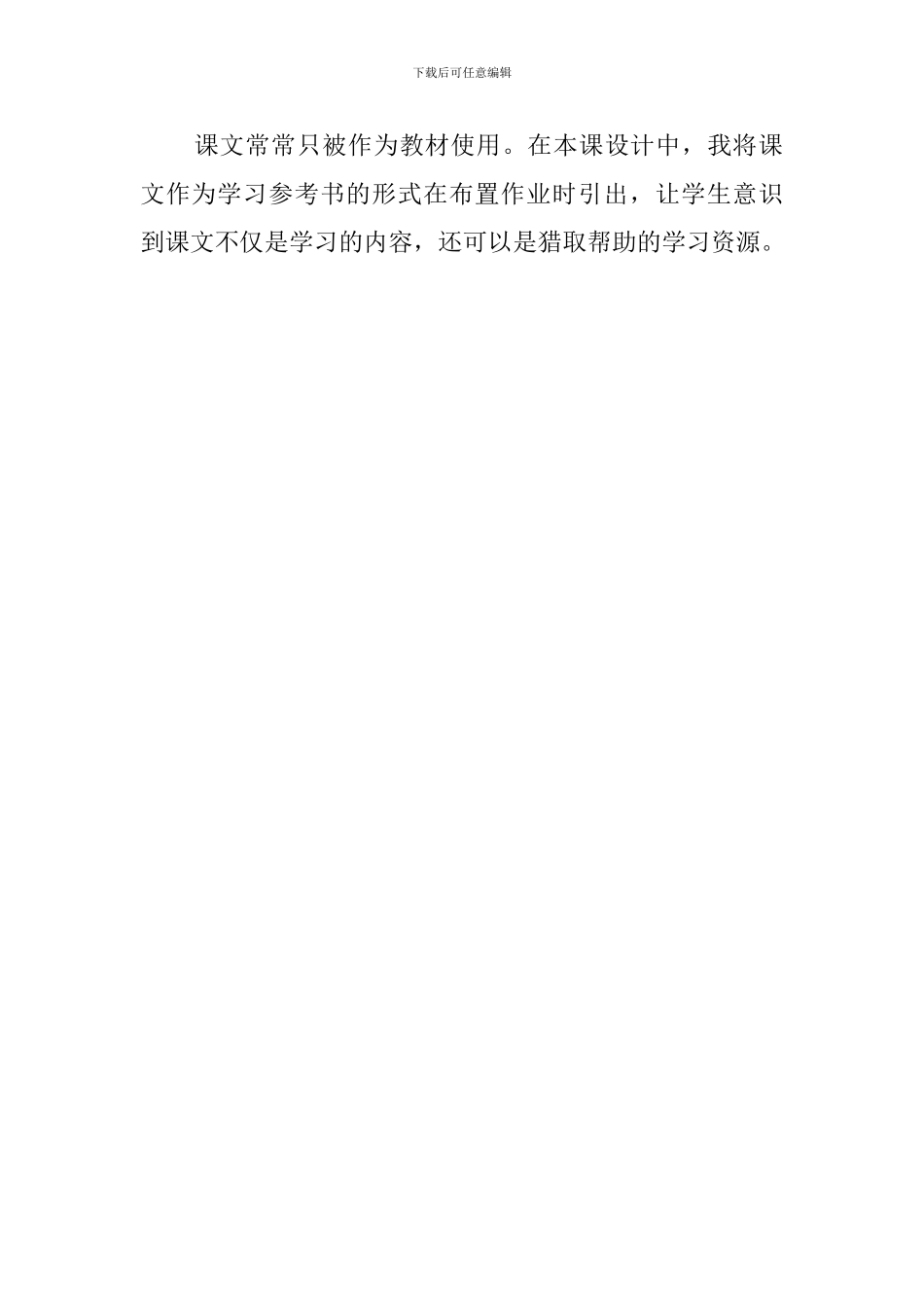 小学英语《What-are-you-doing》说课稿范文_第2页