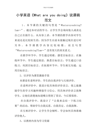 小学英语《What-are-you-doing》说课稿范文