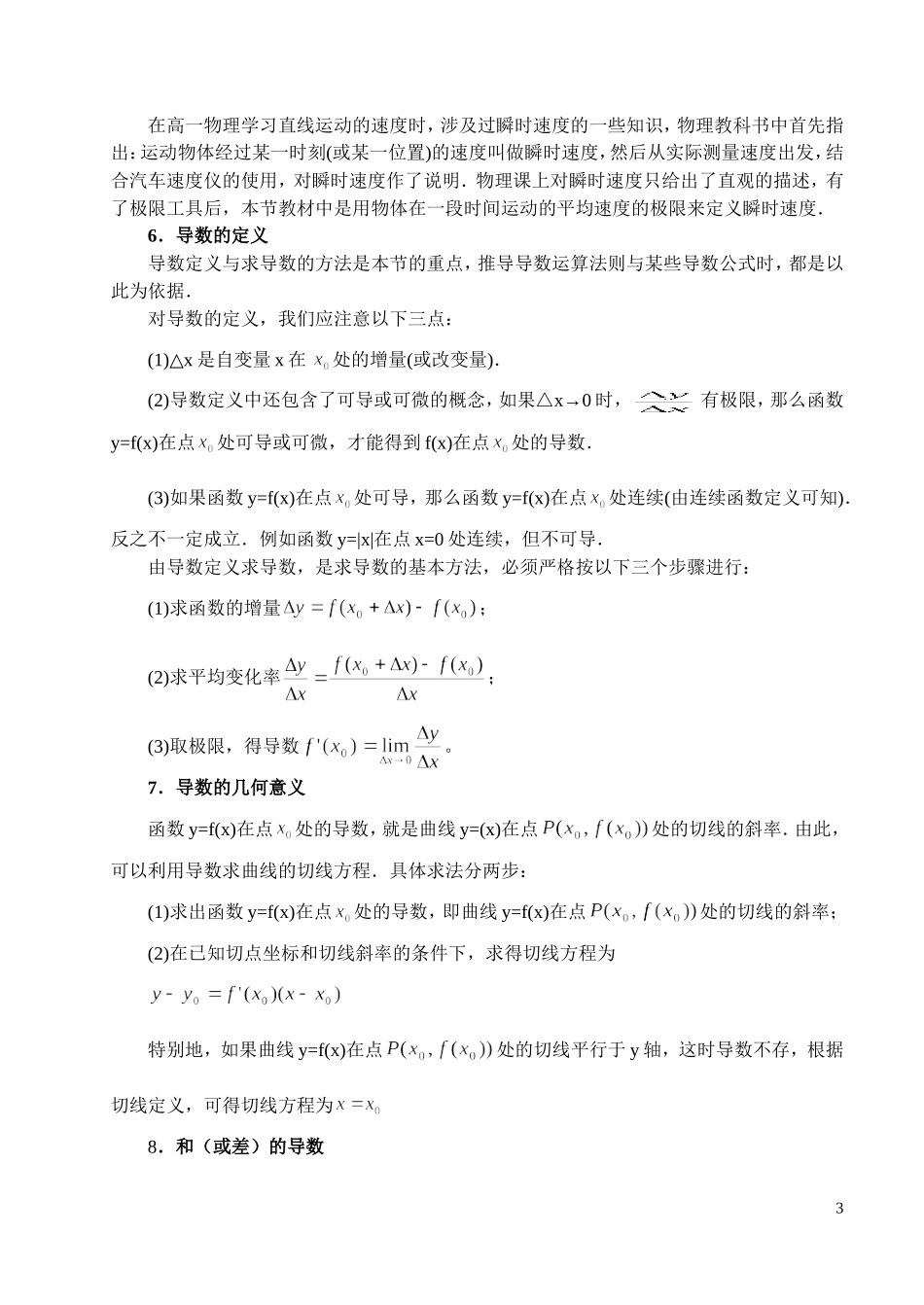 高考数学第二轮复习教案导数问题的题型与方法_第3页