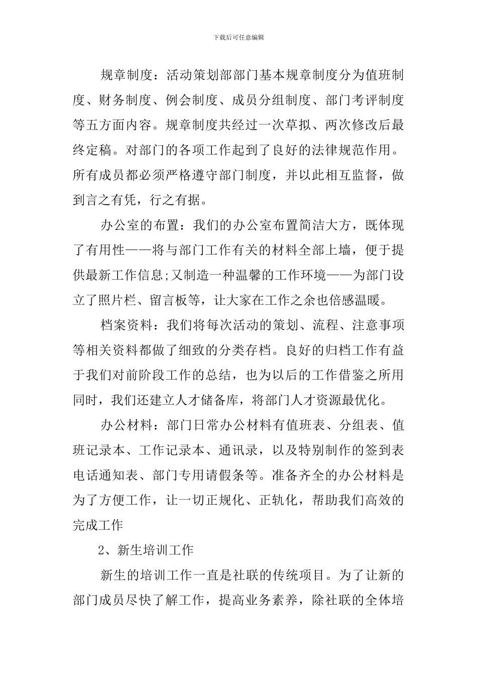大学社团联谊活动工作总结_第2页