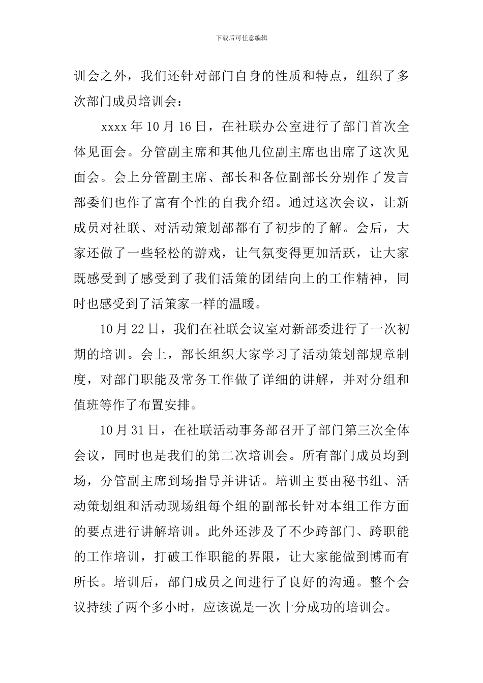 大学社团联谊活动工作总结_第3页