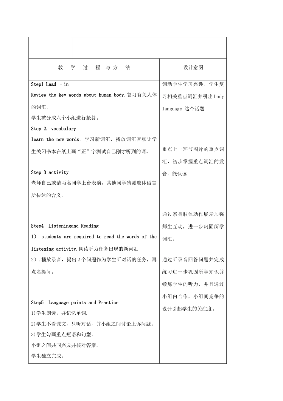 天津市宝坻区新安镇七年级英语下册 Module 11 Body language Unit 1 They touch noses教案 （新版）外研版-（新版）外研版初中七年级下册英语教案_第3页