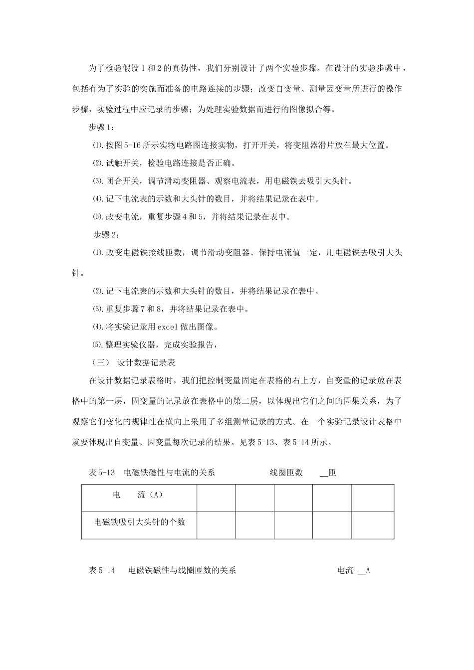 九年级物理上册《探究电磁铁的磁性》教案1 沪粤版_第3页