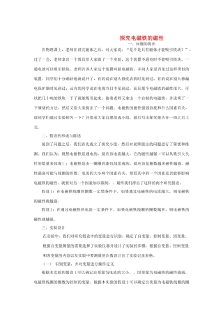 九年级物理上册《探究电磁铁的磁性》教案1 沪粤版