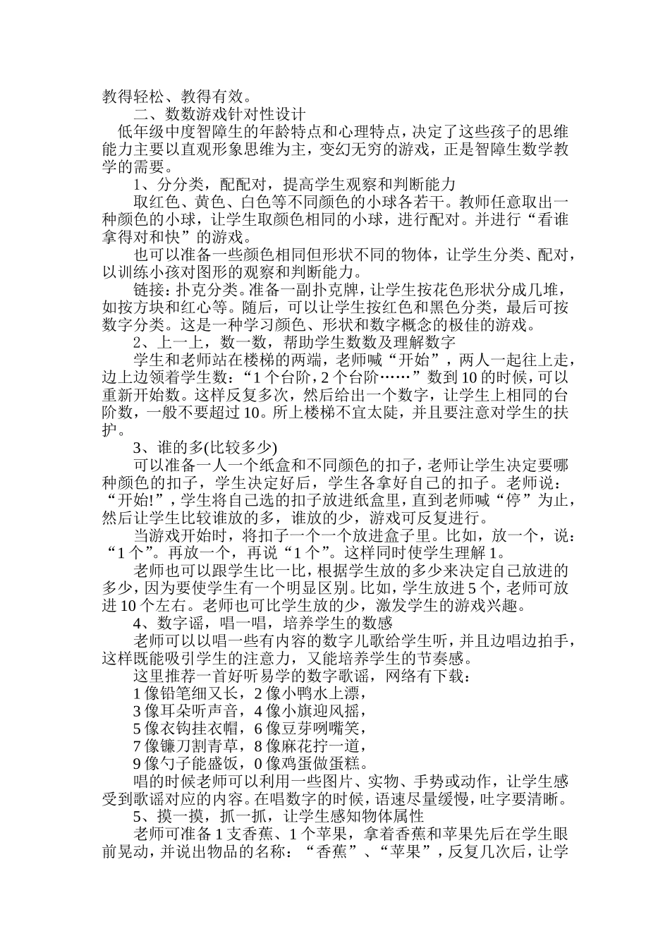 数出名堂+数出精彩_第2页