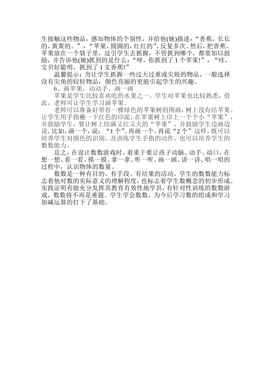 数出名堂+数出精彩_第3页