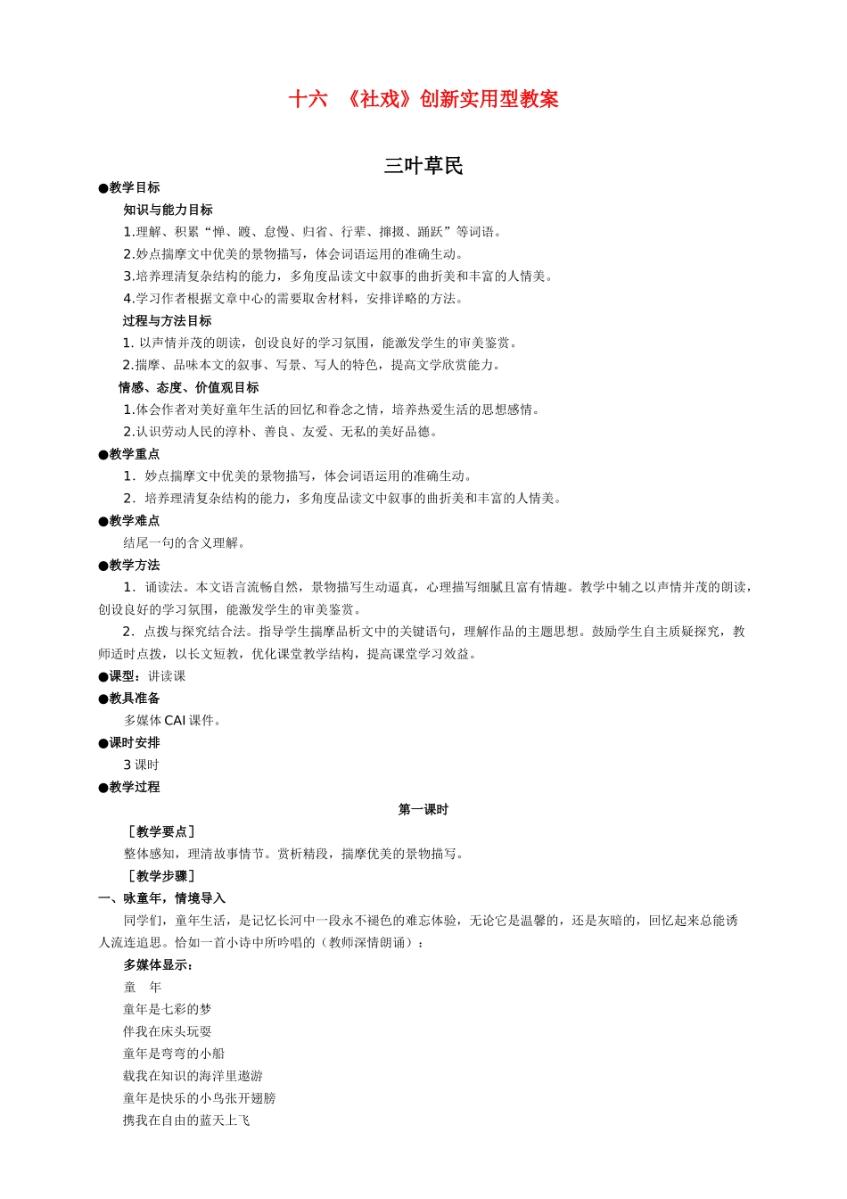 七年级语文下册社戏 鲁迅_2人教版_第1页