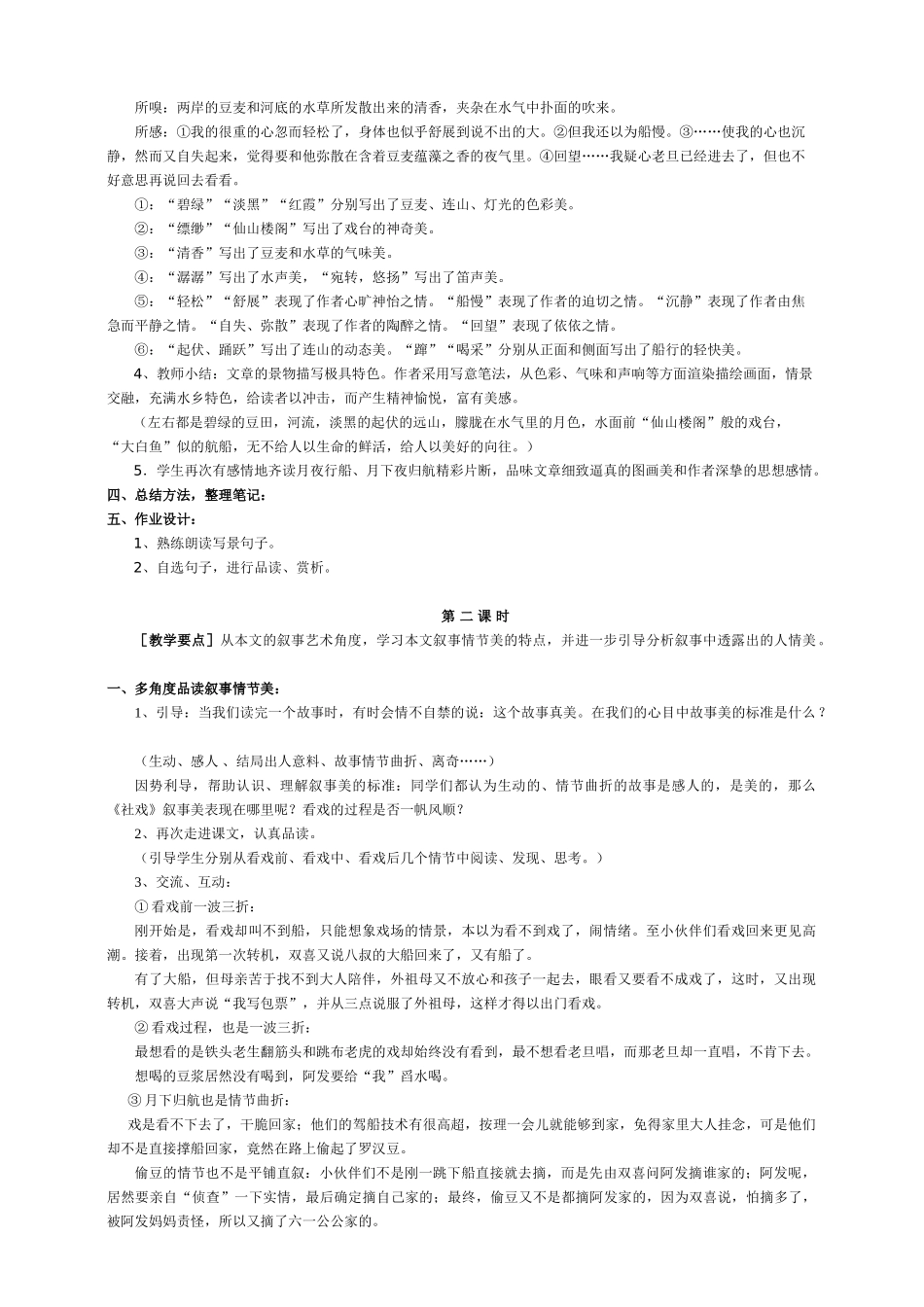 七年级语文下册社戏 鲁迅_2人教版_第3页