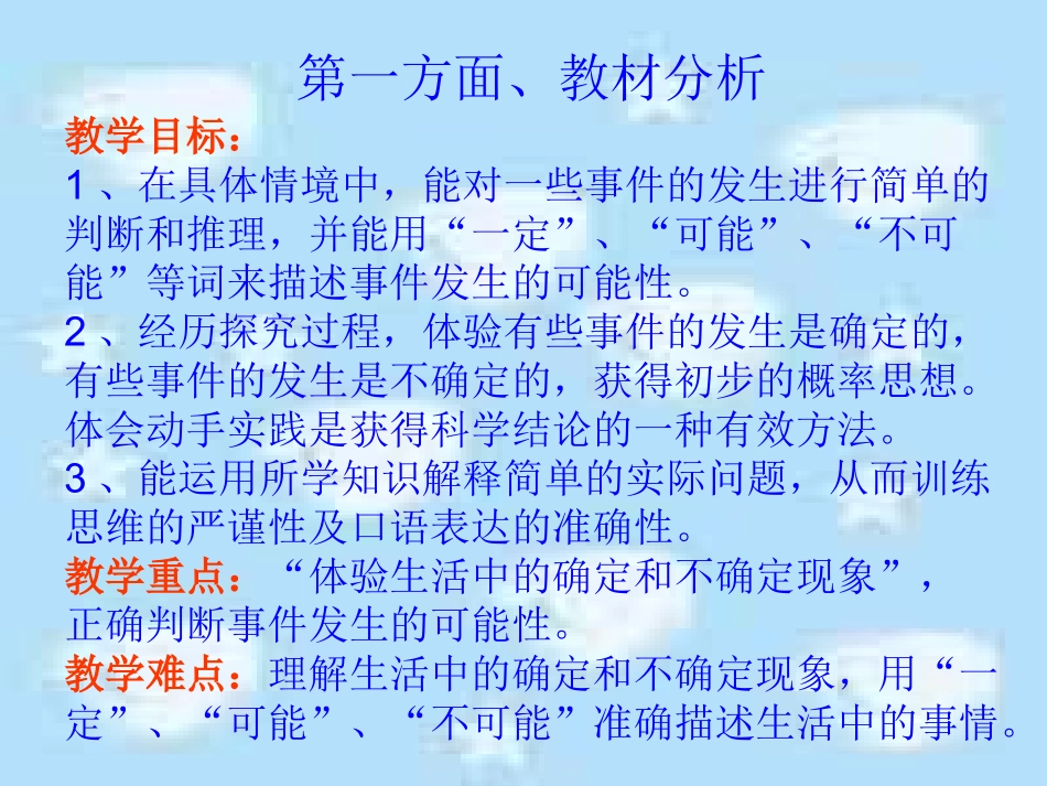 可能性说课课件_第2页