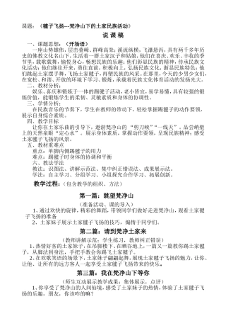 毽子飞扬教学设计冉莉