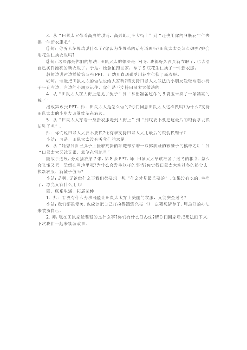 大班语言《田鼠太太的项链》_第2页