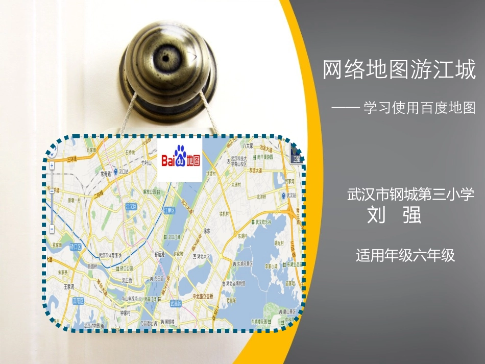 网络地图游江城_第1页