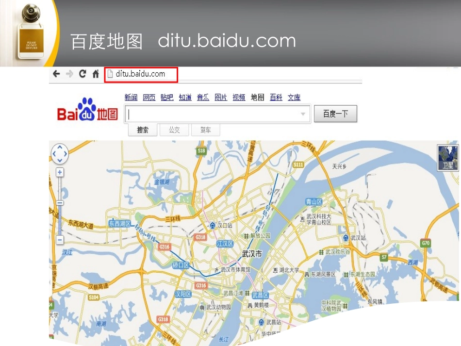 网络地图游江城_第2页