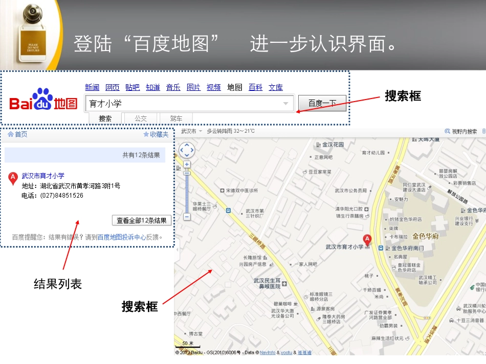 网络地图游江城_第3页