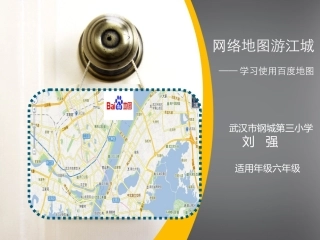 网络地图游江城
