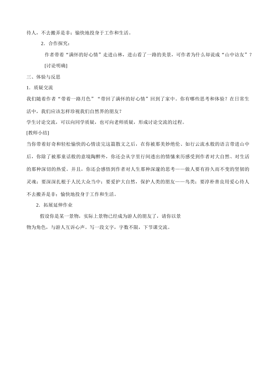 七年级上册语文山中访友_第2页
