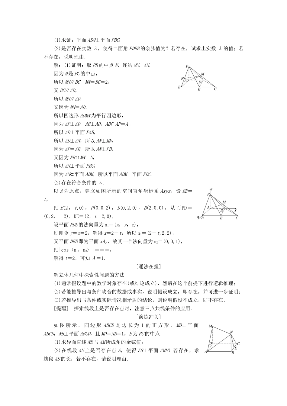 （江苏专版）高考数学一轮复习 第八章 立体几何 第七节 空间向量的综合应用教案 理（含解析）苏教版-苏教版高三全册数学教案_第3页