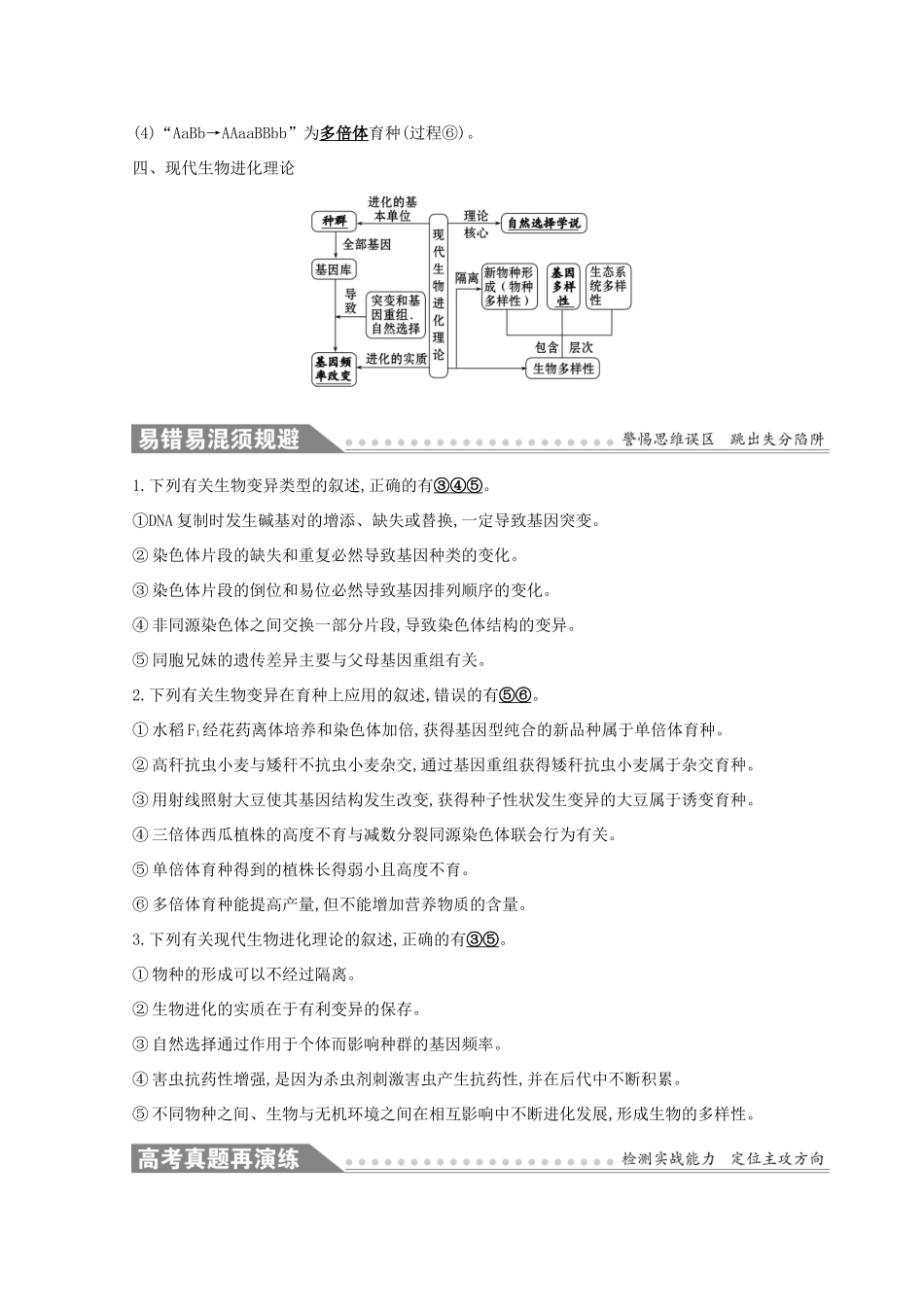 高考生物二轮复习 专题七 变异、育种与进化自查学案-人教版高三全册生物学案_第2页