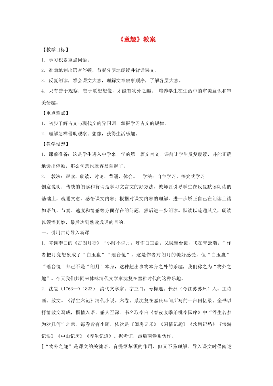 七年级语文上：第5课《童趣》教案（人教新课标）_第1页