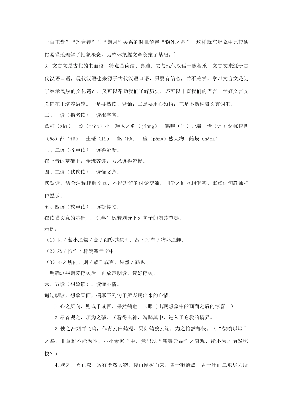 七年级语文上：第5课《童趣》教案（人教新课标）_第2页