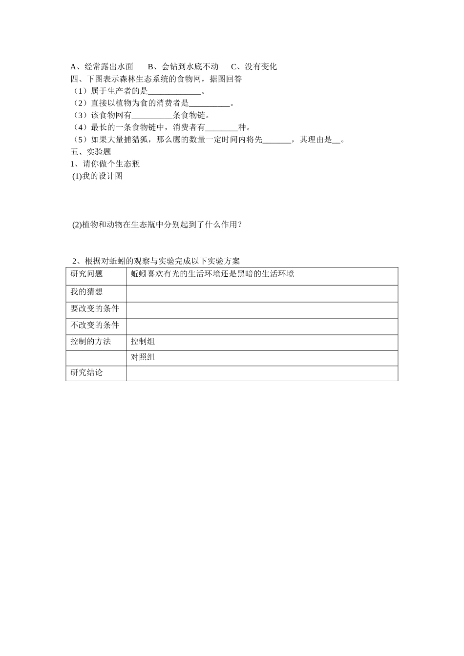 五年级科学上册第一单元测验_第2页