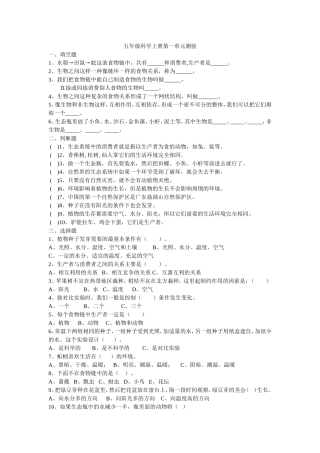 五年级科学上册第一单元测验