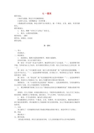 九年级语文上册 2.6 一厘米教案 语文版-语文版初中九年级上册语文教案