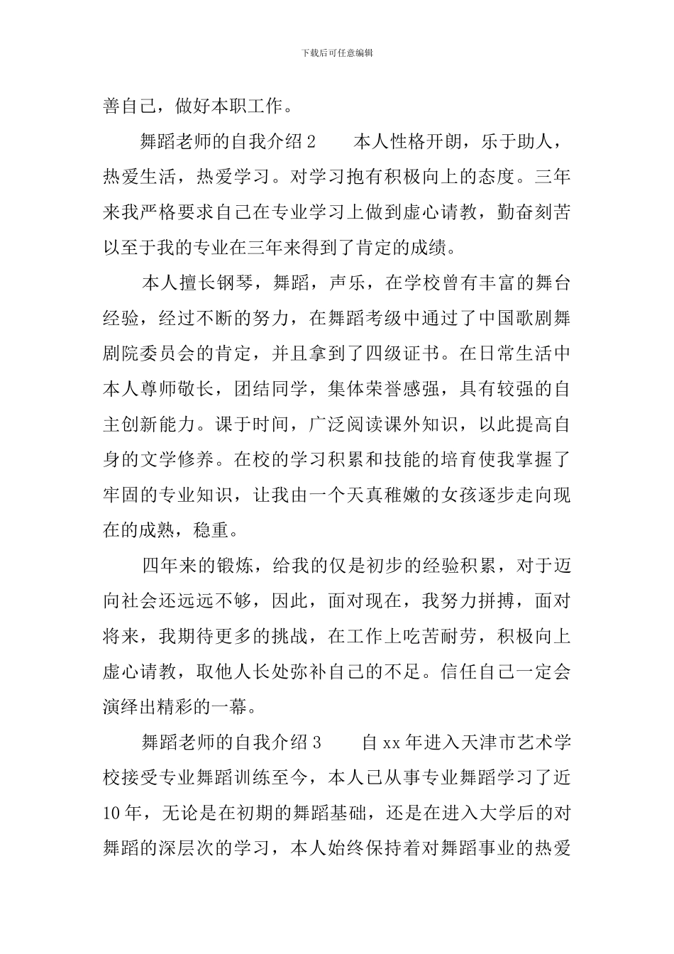 舞蹈老师的自我介绍_第2页