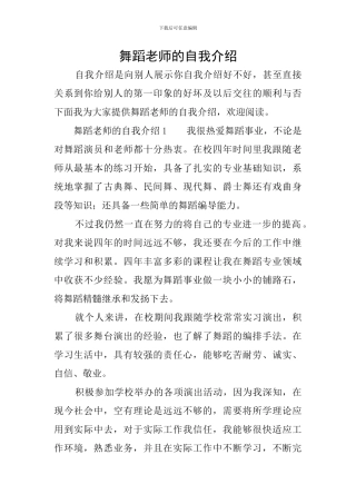 舞蹈老师的自我介绍