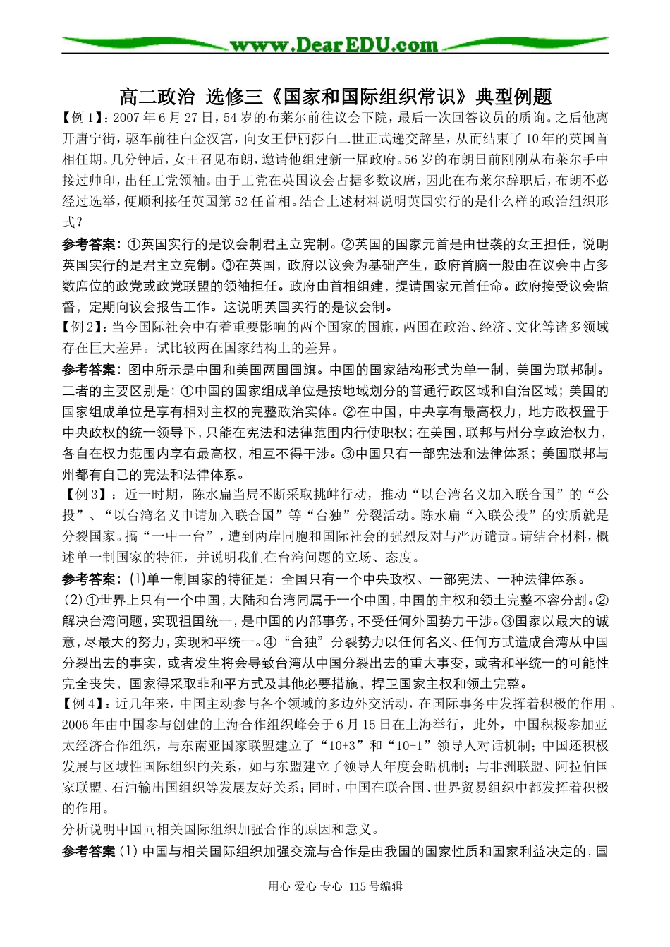 高二政治 选修三《国家和国际组织常识》典型例题_第1页