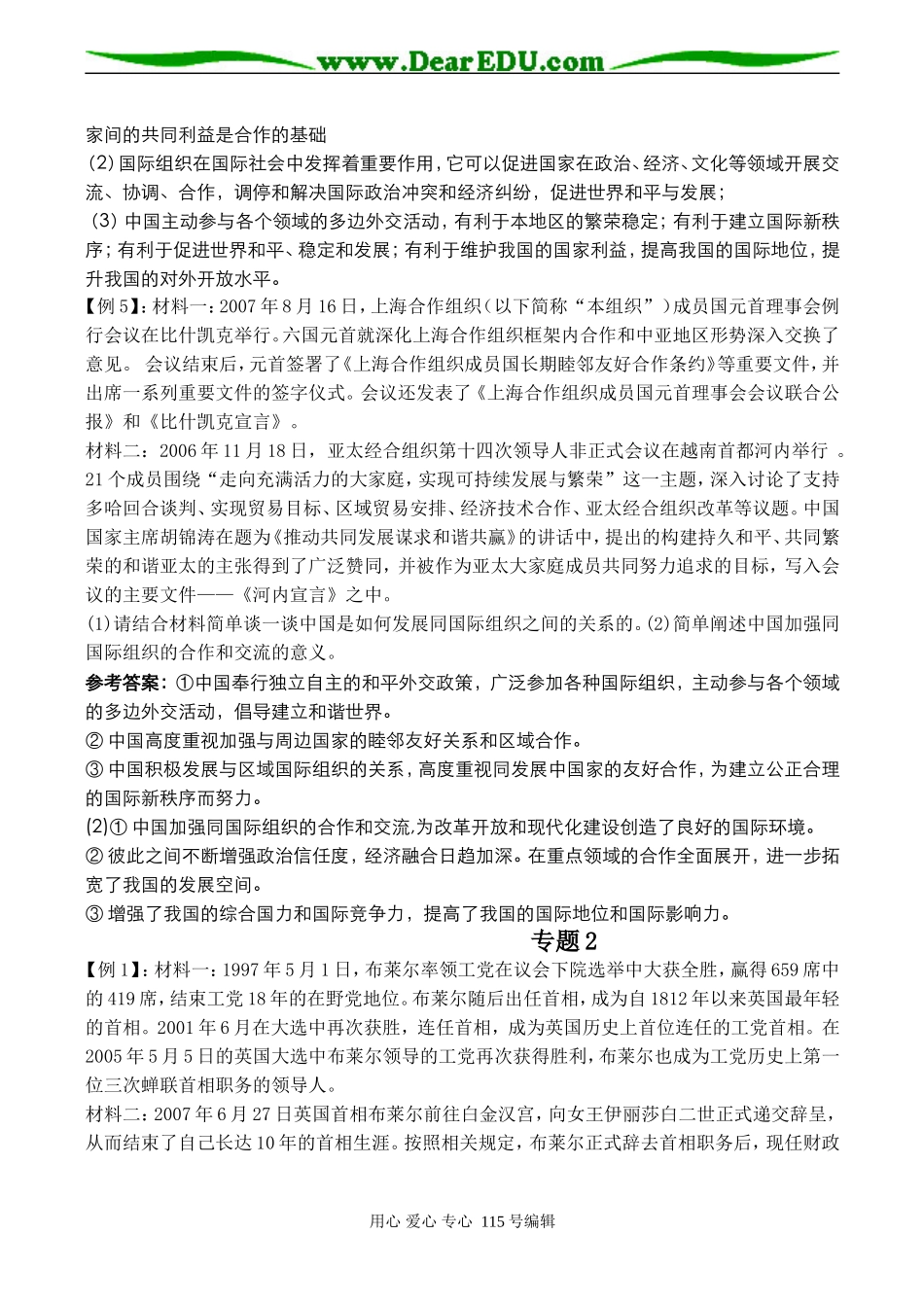 高二政治 选修三《国家和国际组织常识》典型例题_第2页