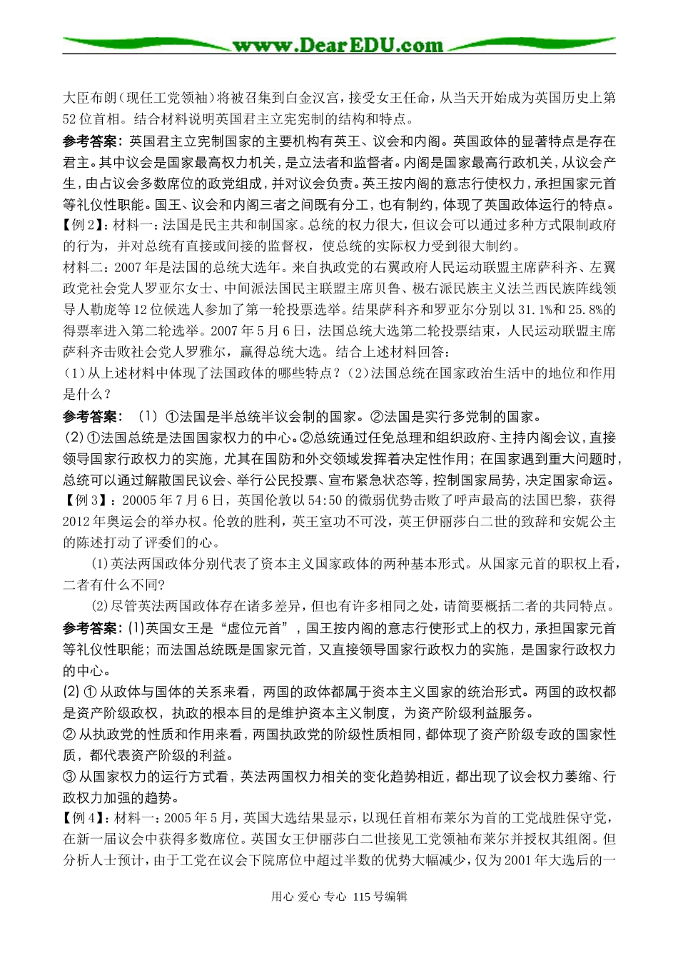 高二政治 选修三《国家和国际组织常识》典型例题_第3页