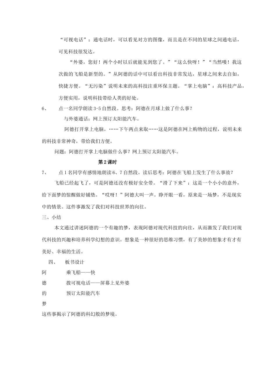 二年级语文下册 第八单元 36 阿德的梦教案3 鲁教版-鲁教版小学二年级下册语文教案_第2页