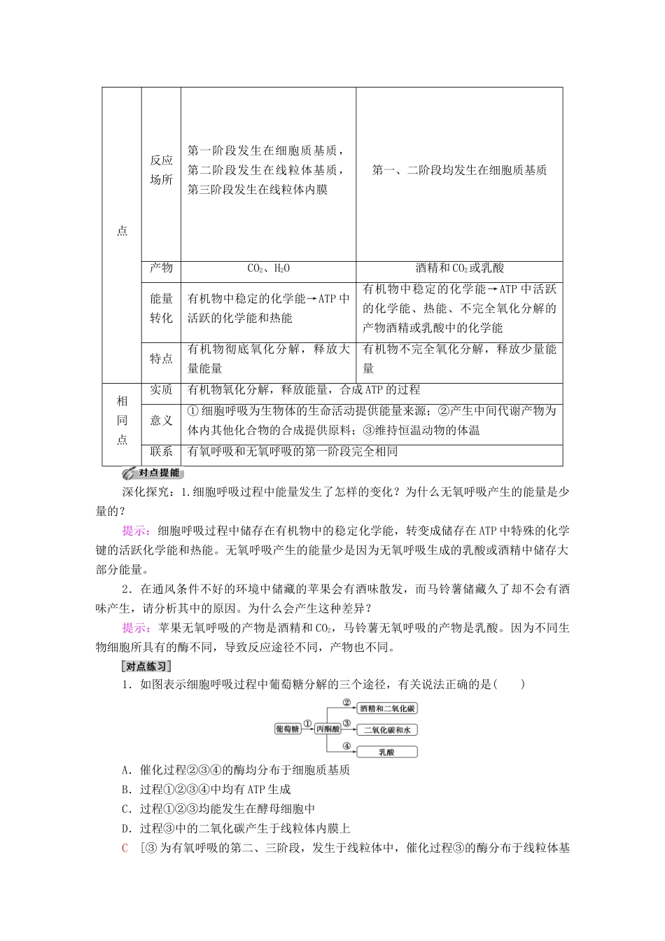 高中生物 第5章 细胞的能量供应和利用 第3节 第2课时 无氧呼吸、细胞呼吸原理的应用学案 新人教版必修1-新人教版高中必修1生物学案_第3页