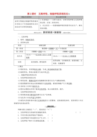 高中生物 第5章 细胞的能量供应和利用 第3节 第2课时 无氧呼吸、细胞呼吸原理的应用学案 新人教版必修1-新人教版高中必修1生物学案