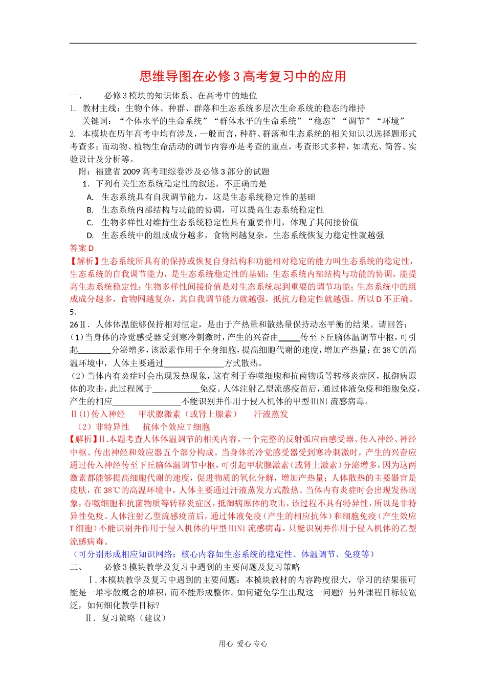 高三数学思维导图在必修3高考复习中的应用教案_第1页