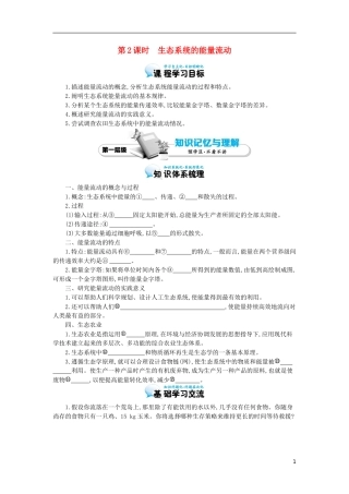 高中生物 5.2生态系统的能量流动导学案 新人教版必修3-新人教版高二必修3生物学案