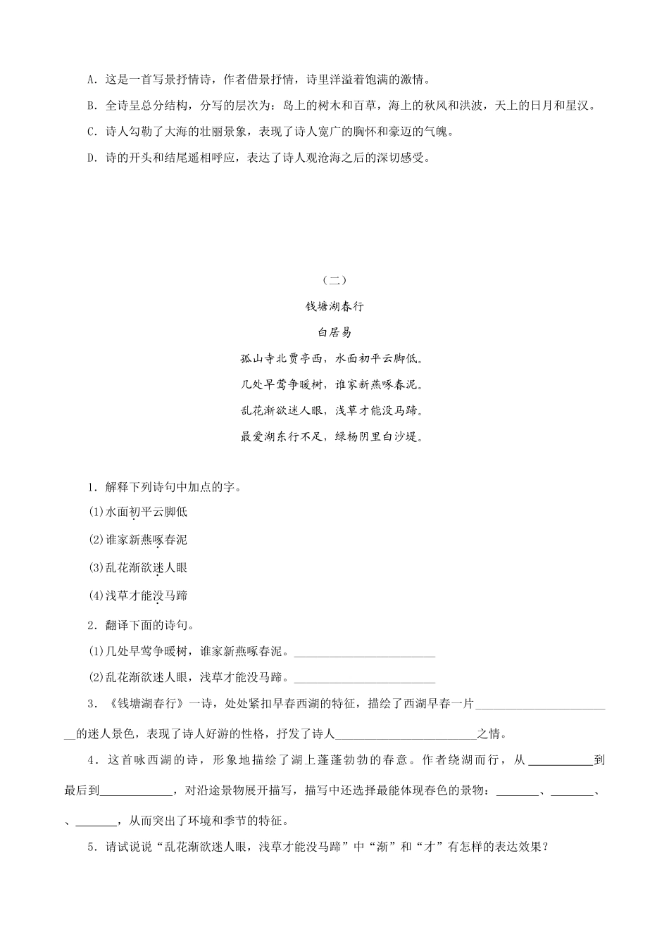 七年级上册语文古代诗歌五首_第2页