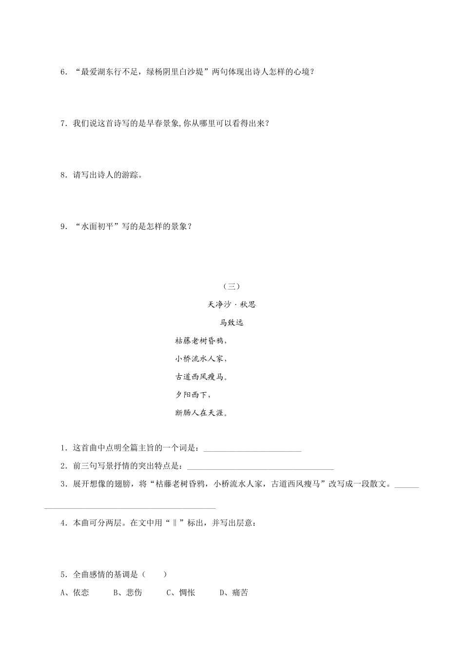 七年级上册语文古代诗歌五首_第3页