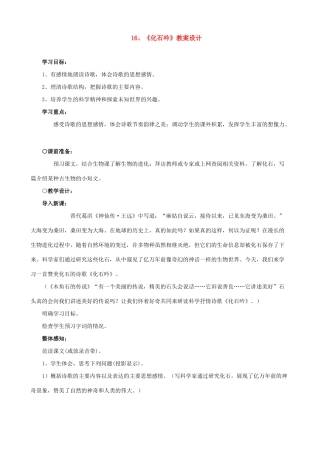 七年级语文化石吟教案 新课标 人教版