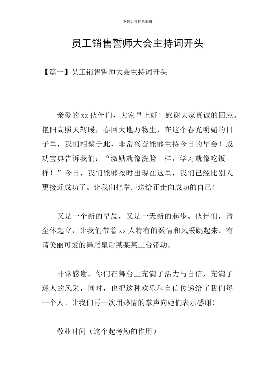 员工销售誓师大会主持词开头_第1页