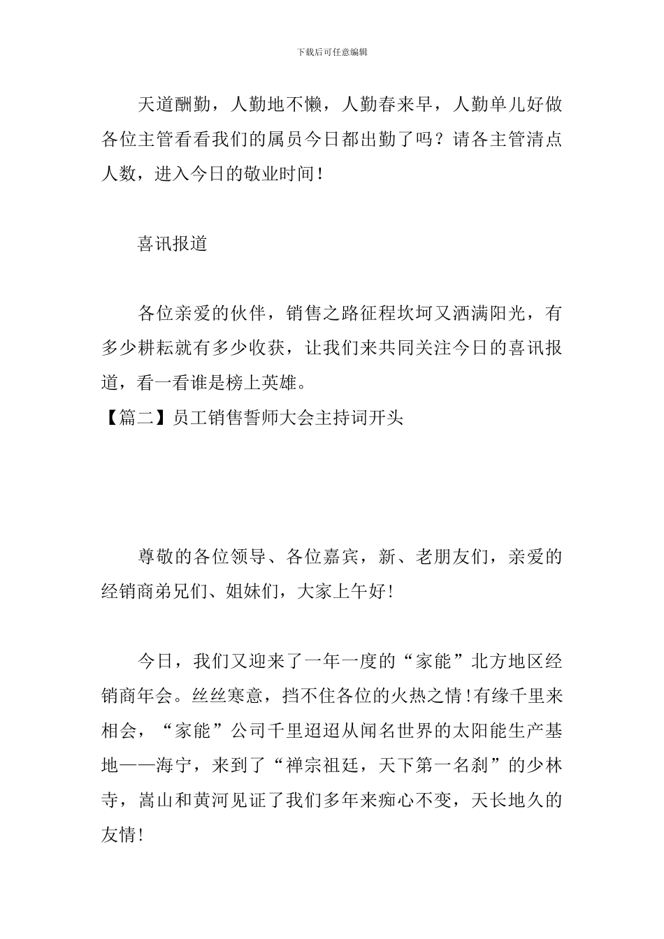 员工销售誓师大会主持词开头_第2页