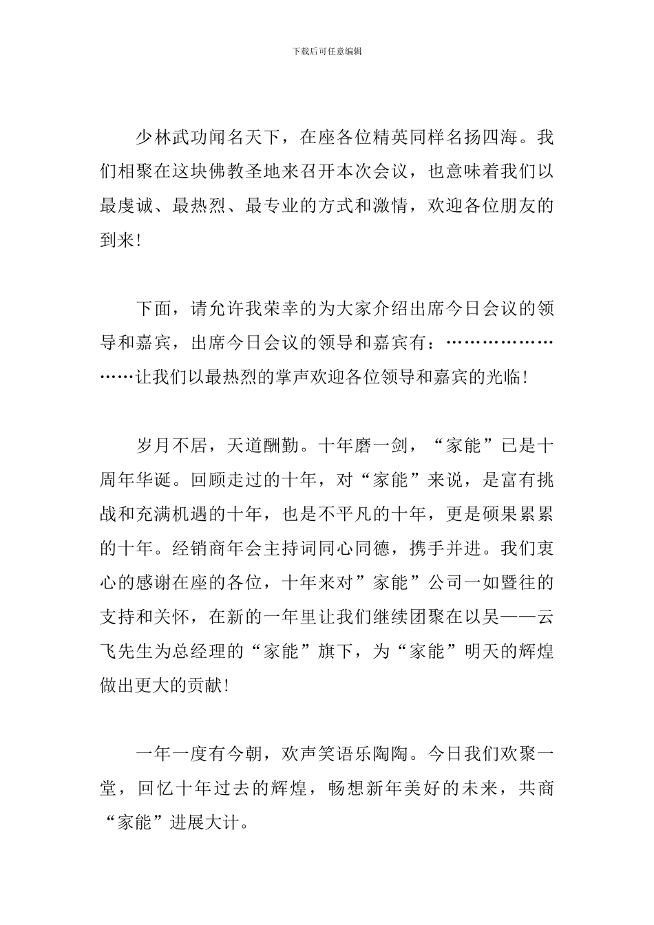 员工销售誓师大会主持词开头_第3页